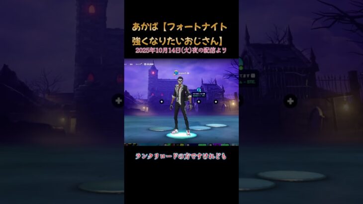 ランクラスト1v1で何もできず…リロードの方は？_C6S4　 #フォートナイト #fortnite #40代 #おじさん #ランクマッチ #ソロ #ランクリロード