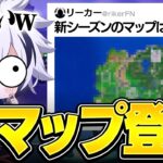 【バトロワ消える？】新シーズンのマップが過去1酷すぎたww【フォートナイト/FORTNITE】