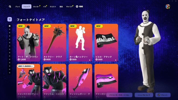 今日のアイテムショップ/2025年10月23日【フォートナイト/Fortnite】