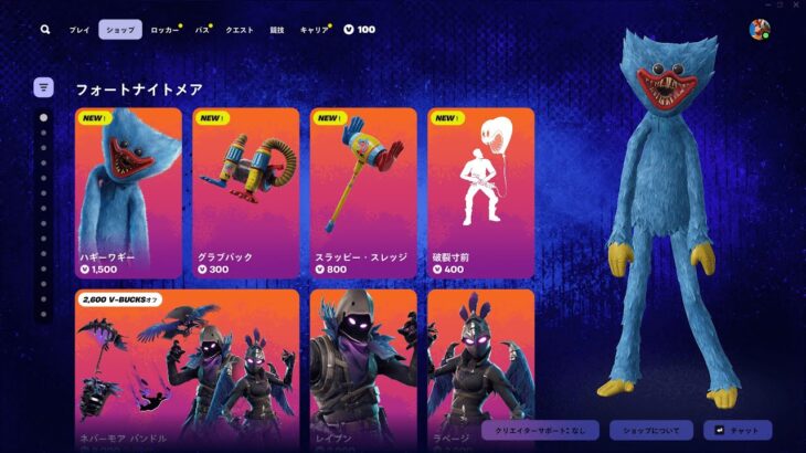 今日のアイテムショップ/2025年10月24日【フォートナイト/Fortnite】