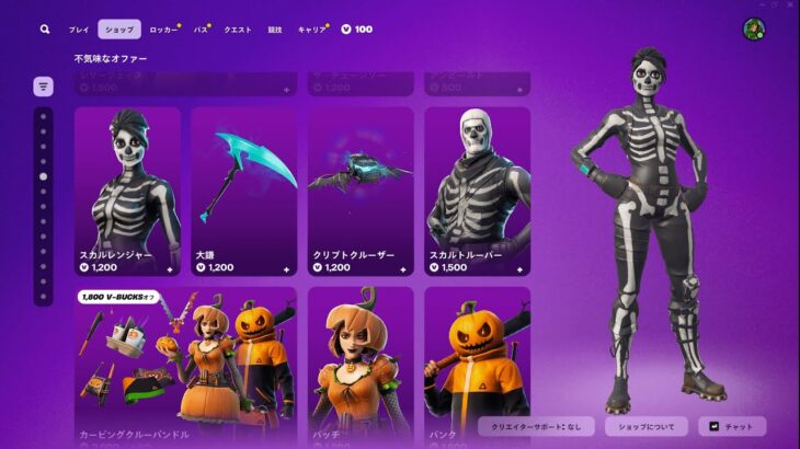 今日のアイテムショップ/2025年10月7日【フォートナイト/Fortnite】