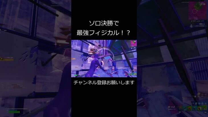 ソロ決勝でアジアンヘイトからの神リフレッシュ×2!!!【FORNITE/フォートナイト】 #fortnite #フォートナイト #duo
