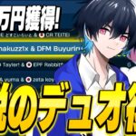 あの最強プレイヤーとデュオアジア2位獲得!!【フォートナイト/Fortnite】