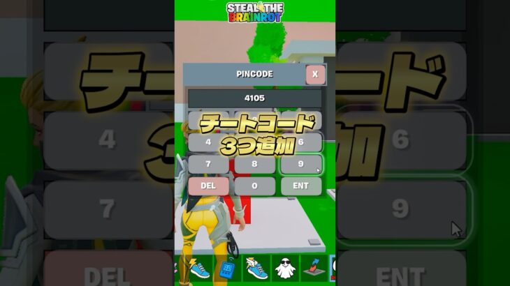 ブレインロット最新のチートコードが3つも追加！【フォートナイト】