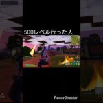 ランクリロードで練習してたら500レベル行った人#フォートナイト #フォートナイトリロード