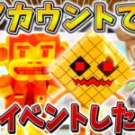 【衝撃】えぐすぎ、、ブレインロットの限定イベントに「5アカウント」で潜入した結果、拠点がシークレットで溢れかえる、、【フォートナイト】【ゆっくり実況】【Switch】