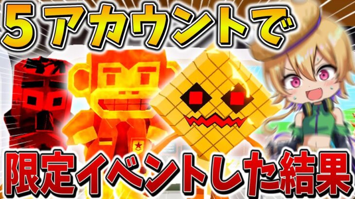 【衝撃】えぐすぎ、、ブレインロットの限定イベントに「5アカウント」で潜入した結果、拠点がシークレットで溢れかえる、、【フォートナイト】【ゆっくり実況】【Switch】