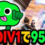 【95位】デュオ初のディビジョン1に挑戦した結果…！【Fortnite/フォートナイト】