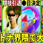 ざごうが引退!人気実況者がフォトナ休止!ワンタイムが◯日に決定&新シーズンの予告も来た!最新情報を解説!【フォートナイト】フォトナリークブレインロット無料スキン考察アプデシンプソンズAIモンスター裏技