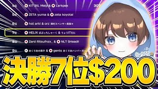 【必見】最強デュオでDiv1決勝7位！($200)【フォートナイト/Fortnite】