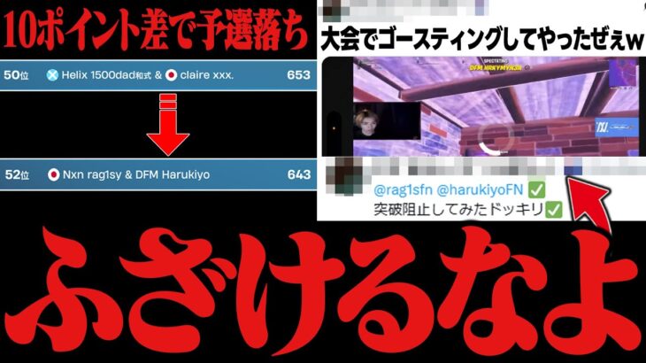 ガチで怒りました。絶対に許さない。【フォートナイト/FORTNITE】