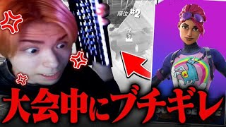ソロ大会中にガチのぶちぎれしちゃいました。。。【フォートナイト/FORTNITE】