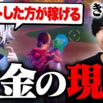 競技の闇？フォートナイトの賞金について正直に話します…【フォートナイト/FORTNITE】