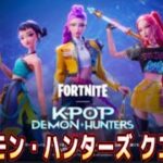 【Fortnie/フォートナイト】デーモンラッシュ クエスト完全攻略!【クリサポ ギフト】#フォートナイト#デーモンラッシュ#クエスト