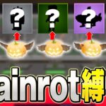 ランダムブレインロット縛りやってみた！【フォートナイト/Fortnite】