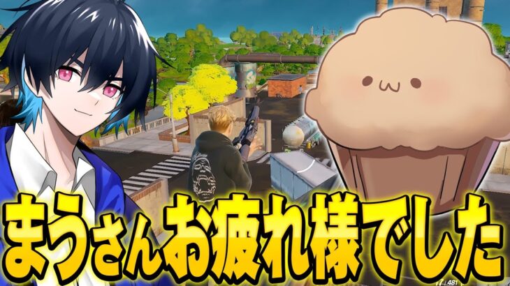 引退したまうふぃんさんに今後の事とか聞いてみた【フォートナイト/Fortnite】
