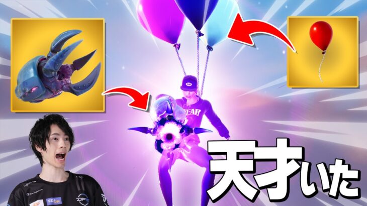 衝撃のプレイを考えた天才を見つけました【フォートナイト/Fortnite】