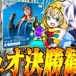 ディビ1決勝観戦配信!!クラパが帰ってきた新環境を制するデュオは誰だ?!?!【フォートナイト/Fortnite】