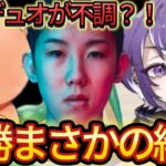 上位常連メンバーが不調？最強デュオ決勝の結果は…！？【フォートナイト/Fortnite】