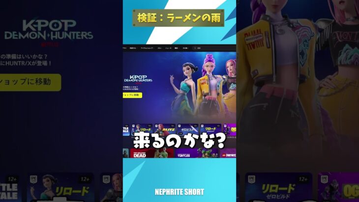 【検証】超大量の激辛ラーメンを入手できるとのウワサ!?【フォートナイト/Fortnite】