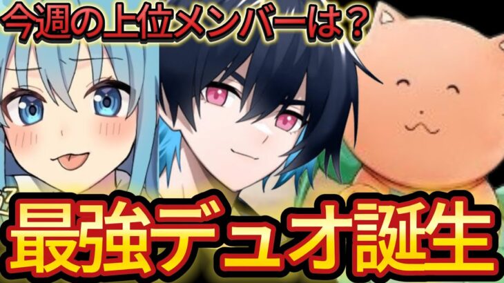 世界組同士の最強デュオ結成！＆上位メンバーが不調….？【フォートナイト/Fortnite】