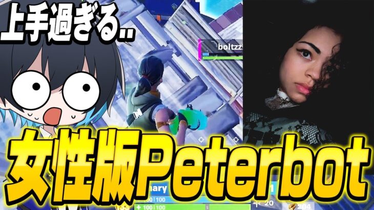 今話題の世界最強女性プレイヤーが強過ぎた…【フォートナイト/Fortnite】