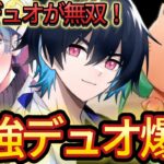 新星最強デュオが無双！ラストデュオ予選の結果がやばい！【フォートナイト/Fortnite】