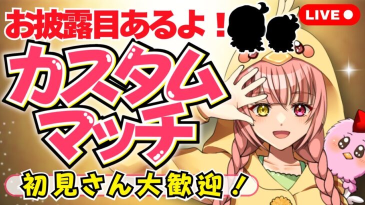 フォートナイト お披露目あり カスタムマッチ 参加型🎁 デュオ/スクワッド フレンド復活✨ 初見さん歓迎 ライブ配信中 Fortnite フォトナ【BSえーこりん/Vtuber】