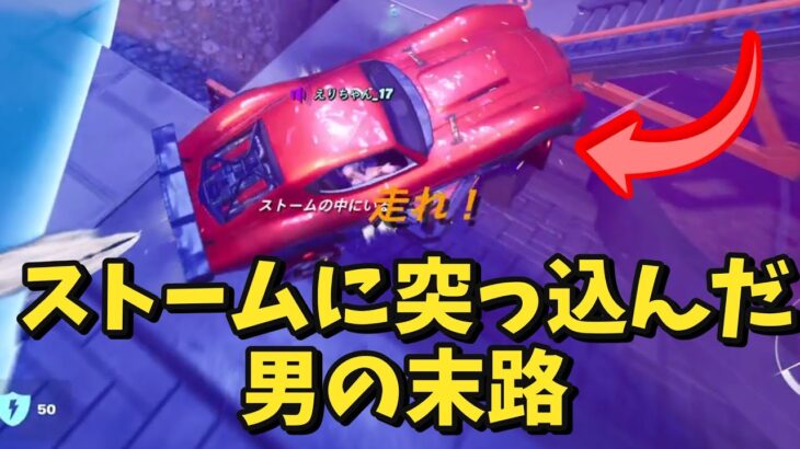 暴走した男の末路　#フォートナイト #Fortnite#ゼロビルド#ゲーム実況#ショート #shorts