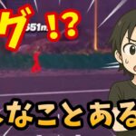 【バグ？！】こんなことある？？#フォートナイト #Fortnite#ゼロビルド#ゲーム実況#ショート #shorts