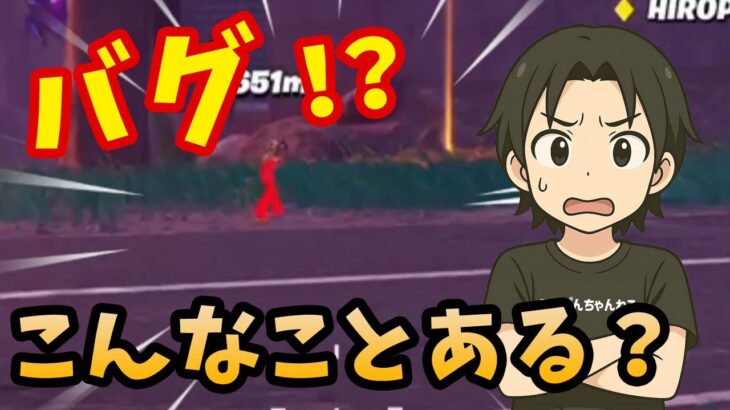 【バグ？！】こんなことある？？#フォートナイト #Fortnite#ゼロビルド#ゲーム実況#ショート #shorts