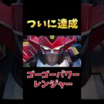 【達成】ロボットに乗ろうとしたら、、、　#フォートナイト #Fortnite#ゼロビルド#ゲーム実況#ショート #shorts