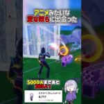 異色なデュオ#フォートナイト#Fortnite#YouTube#youtubeshorts #youtubeshorts #shortsfeed