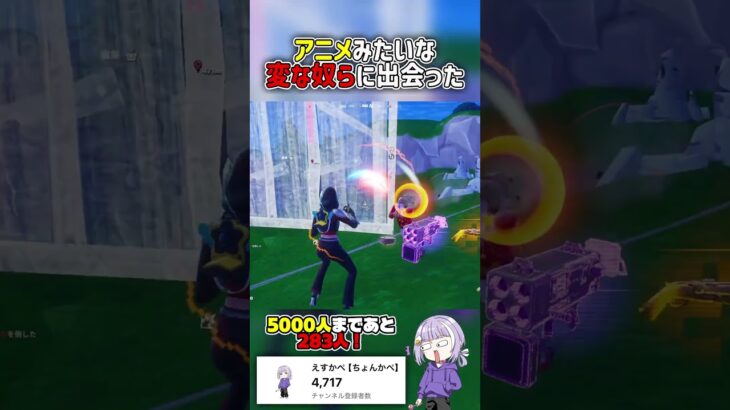 異色なデュオ#フォートナイト#Fortnite#YouTube#youtubeshorts #youtubeshorts #shortsfeed