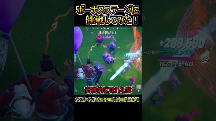 「デーモンラッシュ」のハイスコアに挑戦してみた！！！【フォートナイト/Fortnite】#shorts