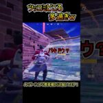 ツッコミどころが多過ぎたマッチｗｗ【フォートナイト/Fortnite】#shorts