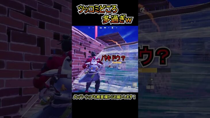 ツッコミどころが多過ぎたマッチｗｗ【フォートナイト/Fortnite】#shorts