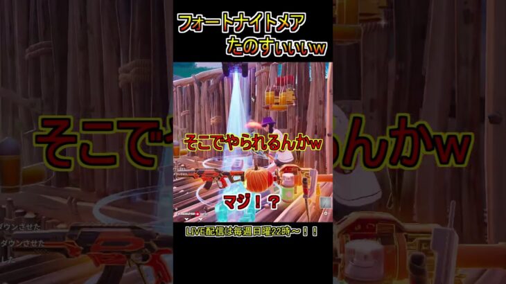 フォートナイトメア武器使ってみた！【フォートナイト/Fortnite】#shorts