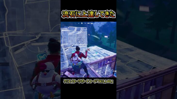 流石に上達してきた気がするｗ【フォートナイト/Fortnite】#shorts