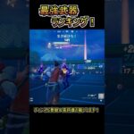 「デーモンラッシュ」の最強武器ランキング！！【フォートナイト/Fortnite】#shorts