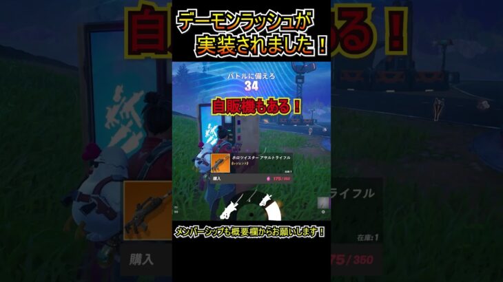 「デーモンラッシュ」が実装されました！！【フォートナイト/Fortnite】#shorts