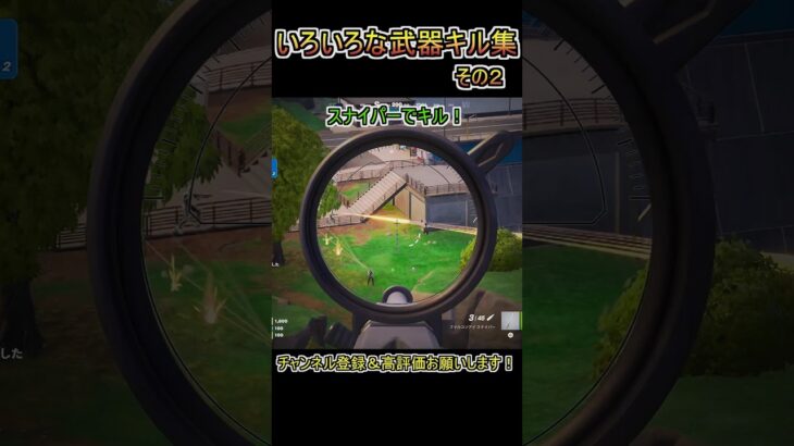 いろいろな武器でキルしてみた！！！そのに！【フォートナイト/Fortnite】#shorts