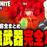 LEGO®に1年ぶりに神アプデがやってきた！アプデ内容完全攻略！【レゴフォートナイト/LEGO Fortnite】