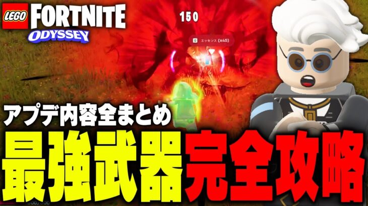 LEGO®に1年ぶりに神アプデがやってきた！アプデ内容完全攻略！【レゴフォートナイト/LEGO Fortnite】