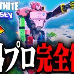 海外のLEGO®プロが世界一ヤバいロボットを作ってるんだけどwww【レゴフォートナイト/LEGO Fortnite】
