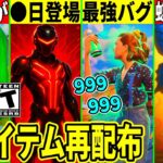 最強グリッチが話題!激レアアイテムが再配布!消えた虫が蝶になったり批判殺到したOGモードにヤバい変化が!最新情報を解説!【フォートナイト】ふぉとな,リーク最新情報を解説攻略裏技無料アイテムアプデ