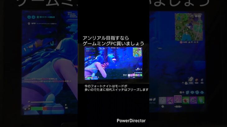 初代スイッチで上手くなるのは難しいランクリロードでアンリアル目指すならゲーミングPC買え!#フォートナイト