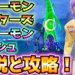 ①デーモン・ハンターズ②デーモンラッシュ解説と攻略！！(PERK、デーモンスポナー、50連続KO、呪われたトラの像、モードの難易度、ファイナル・ピール、その他)【フォートナイト/Fortnite】