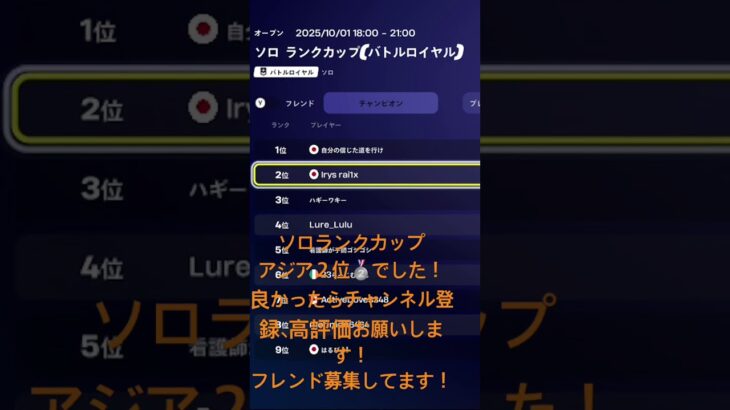 直差しでソロランクカップアジア２位🥈取れた！良かったらチャンネル登録、高評価お願いします！#フォートナイト#PS4直差し#フレンド募集#フォートナイトフレンド募集