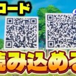 【QRコード】本当に読み取れる!レゴフォートナイト/legofortnite